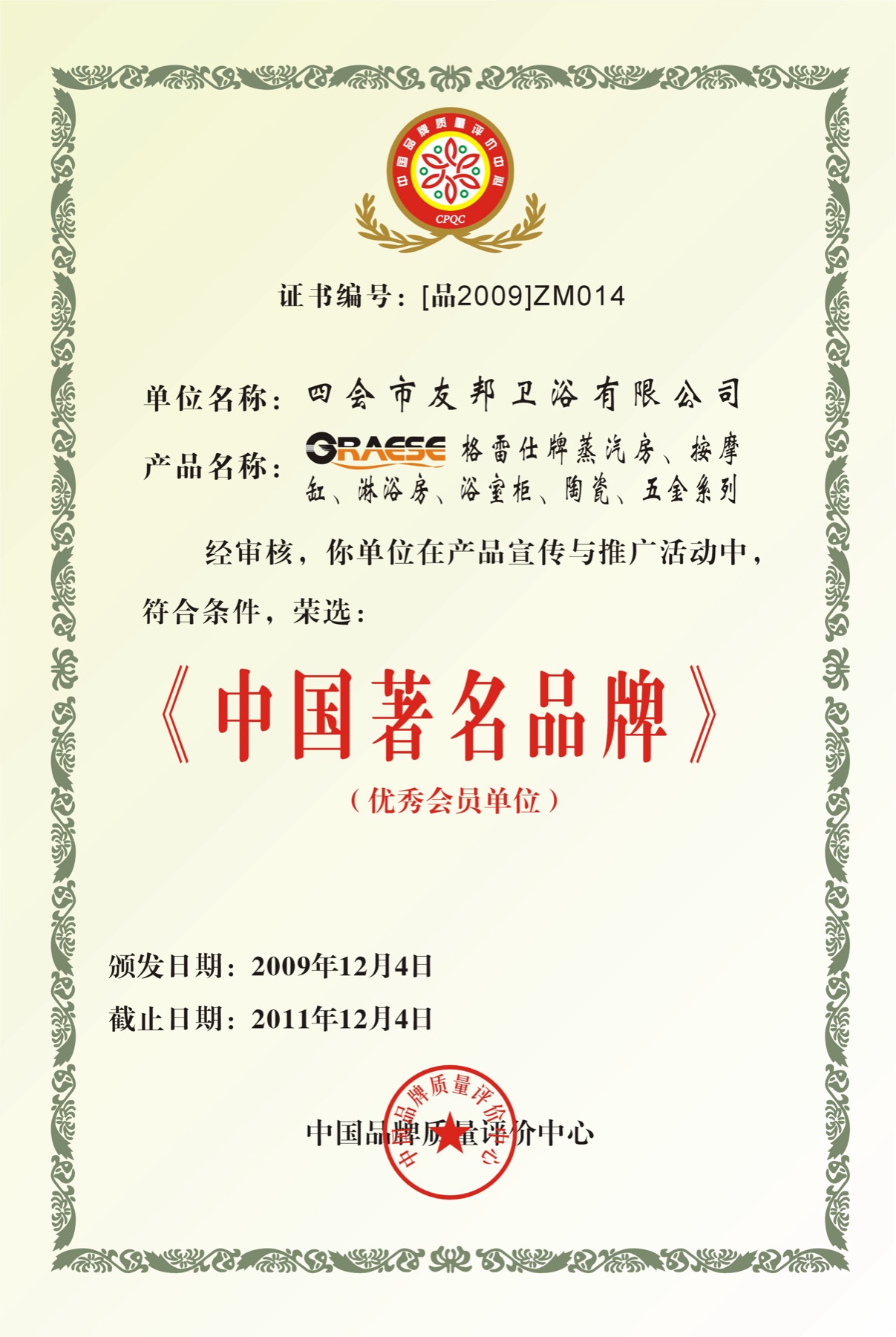 Brand Certificate