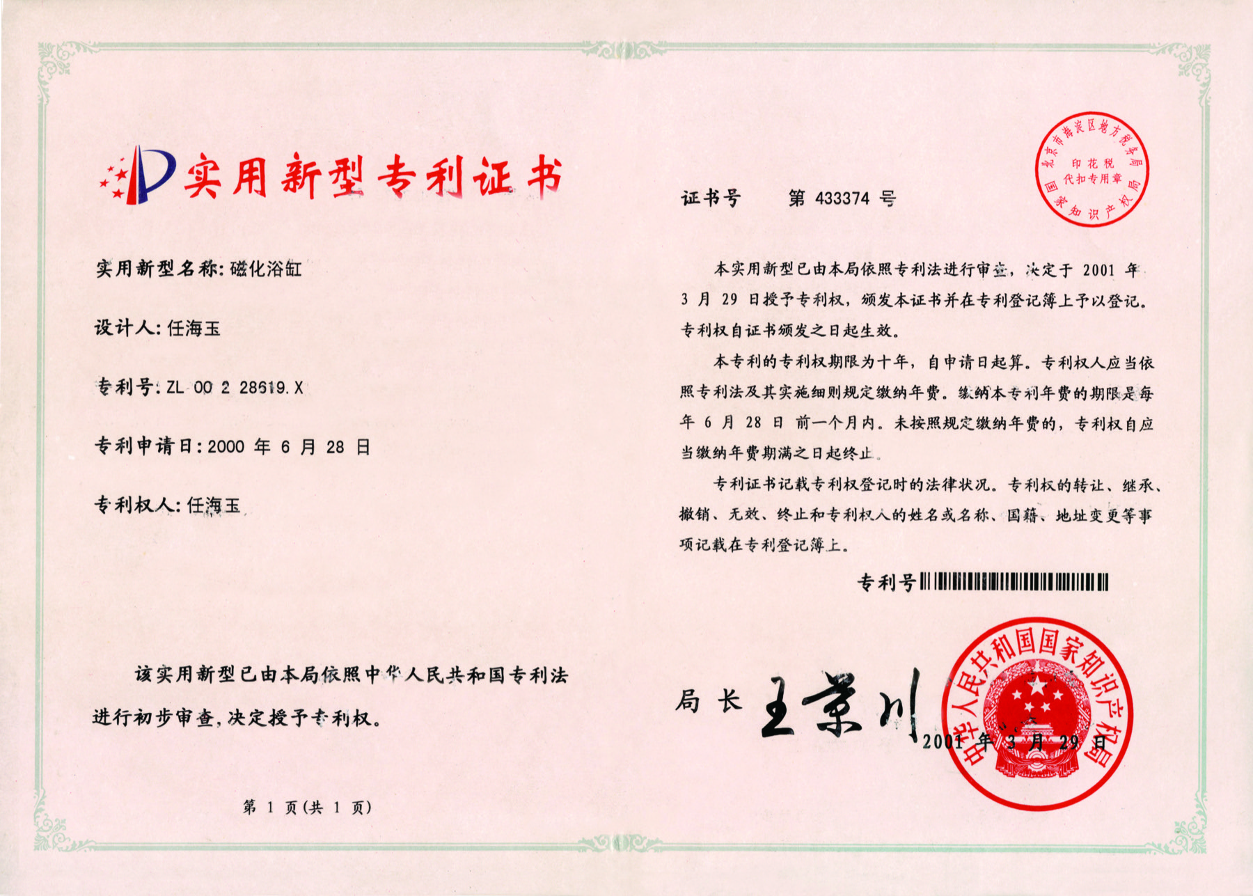 Patent Certificate